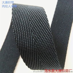 2.3cm黑色丙纶人字带与PP包边带 织带工艺的品质之选